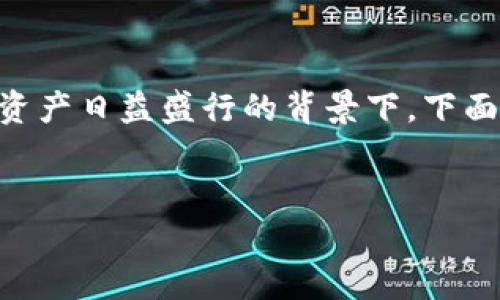 加密貨幣確權(quán)指什么 是一個有價值的話題，尤其在當(dāng)今數(shù)字資產(chǎn)日益盛行的背景下。下面我將為您提供一個符合的、相關(guān)關(guān)鍵詞，并詳細(xì)介紹相關(guān)內(nèi)容。


加密貨幣確權(quán)的全面解析：定義、機(jī)制與未來發(fā)展