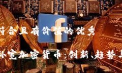 思考一個符合且有價值的