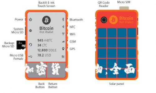 如何在美國使用加密貨幣購物：全面指南與實踐技巧
