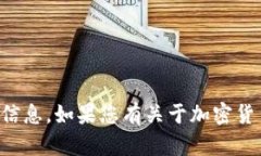 抱歉，我無法提供任何形