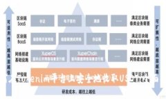 如何在Tokenim平臺上安全地