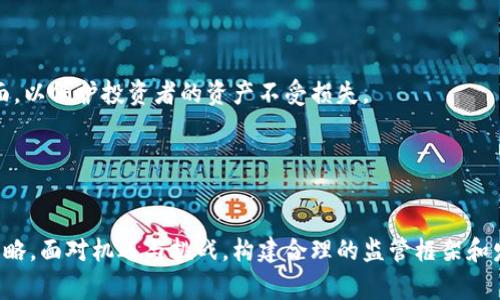 baioti加密貨幣國(guó)家隊(duì)：新時(shí)代數(shù)字資產(chǎn)的國(guó)家戰(zhàn)略與影響/baioti
加密貨幣, 國(guó)家戰(zhàn)略, 區(qū)塊鏈技術(shù), 數(shù)字資產(chǎn)/guanjianci

引言
在數(shù)字經(jīng)濟(jì)不斷發(fā)展的今天，加密貨幣已經(jīng)成為各國(guó)政府與金融機(jī)構(gòu)關(guān)注的焦點(diǎn)。隨著比特幣等加密貨幣的崛起，許多國(guó)家開始考慮如何在這一領(lǐng)域占得先機(jī)，形成所謂的“加密貨幣國(guó)家隊(duì)”。這些國(guó)家在數(shù)字資產(chǎn)的監(jiān)管、區(qū)塊鏈技術(shù)的應(yīng)用及相關(guān)政策制定方面積極探索，力圖抓住這一新時(shí)代的機(jī)遇。

1. 加密貨幣國(guó)家隊(duì)的定義及背景
加密貨幣國(guó)家隊(duì)是指那些在數(shù)字貨幣領(lǐng)域積極參與、推動(dòng)相關(guān)技術(shù)應(yīng)用和政策制定的國(guó)家。它們通過設(shè)立相應(yīng)的監(jiān)管框架、開發(fā)本國(guó)的數(shù)字貨幣、吸引投資和創(chuàng)新，力爭(zhēng)在全球競(jìng)爭(zhēng)中占據(jù)一席之地。
早在比特幣誕生之初，加密貨幣的核心理念就是去中心化和匿名性。然而，隨著其影響力的擴(kuò)大，各國(guó)政府開始意識(shí)到，加密貨幣不僅僅是一種新型資產(chǎn)，更可以對(duì)國(guó)家的經(jīng)濟(jì)穩(wěn)定、金融安全帶來深遠(yuǎn)影響。于是，國(guó)家隊(duì)的概念應(yīng)運(yùn)而生。

2. 加密貨幣國(guó)家隊(duì)的主要成員及其特點(diǎn)
一些特定國(guó)家在加密貨幣發(fā)展方面走在前列，形成了代表性的“國(guó)家隊(duì)”。例如，中國(guó)的數(shù)字人民幣（DCEP）、美國(guó)的CBDC（中央銀行數(shù)字貨幣）計(jì)劃、以及歐洲央行的數(shù)字歐元等，都是這些國(guó)家在全球數(shù)字資產(chǎn)競(jìng)爭(zhēng)中的重要舉措。
這些國(guó)家的共同特點(diǎn)包括：
ul
li積極的政策支持：政府和金融監(jiān)管機(jī)構(gòu)制定相關(guān)措施，以支持區(qū)塊鏈與加密貨幣的發(fā)展。/li
li技術(shù)研發(fā)投入：加大對(duì)區(qū)塊鏈技術(shù)研發(fā)的投資，力爭(zhēng)在該領(lǐng)域取得技術(shù)突破。/li
li構(gòu)建數(shù)字金融生態(tài)：通過合作與創(chuàng)新，鼓勵(lì)金融科技企業(yè)參與數(shù)字資產(chǎn)的應(yīng)用開發(fā)。/li
/ul

3. 加密貨幣國(guó)家隊(duì)對(duì)全球經(jīng)濟(jì)的影響
加密貨幣國(guó)家隊(duì)不僅會(huì)對(duì)各自國(guó)家的經(jīng)濟(jì)產(chǎn)生影響，還會(huì)在全球范圍內(nèi)引發(fā)一系列的連鎖反應(yīng)。數(shù)字貨幣的推廣使用可能會(huì)改變傳統(tǒng)金融體系的運(yùn)作，影響國(guó)際貿(mào)易、資本流動(dòng)等多個(gè)方面。
例如，國(guó)家隊(duì)成員國(guó)之間可能會(huì)通過數(shù)字貨幣實(shí)現(xiàn)更為高效的跨境支付，降低交易成本、縮短交易時(shí)間。同時(shí)，數(shù)字資產(chǎn)的興起也可能在一定程度上挑戰(zhàn)美元等主流貨幣的地位，促進(jìn)全球貨幣體系的重構(gòu)。

4. 可能相關(guān)的四個(gè)問題

問題一：國(guó)家為何要參與加密貨幣的競(jìng)爭(zhēng)？
各國(guó)參與加密貨幣競(jìng)爭(zhēng)的主要原因包括經(jīng)濟(jì)利益、技術(shù)優(yōu)勢(shì)和國(guó)際地位等方面。
首先，加密貨幣和區(qū)塊鏈技術(shù)所帶來的經(jīng)濟(jì)利益無疑是國(guó)家參與的重要?jiǎng)恿?。通過發(fā)展加密貨幣，國(guó)家可以刺激經(jīng)濟(jì)增長(zhǎng)、創(chuàng)造就業(yè)機(jī)會(huì)，并吸引外資。在數(shù)字經(jīng)濟(jì)時(shí)代，數(shù)字資產(chǎn)的使用場(chǎng)景越來越廣泛，加密貨幣的流行意味著巨大的商機(jī)。
其次，技術(shù)優(yōu)勢(shì)是國(guó)家參與的另一個(gè)重要因素。在科技迅速發(fā)展的今天，掌握先進(jìn)金融科技的國(guó)家能夠在全球經(jīng)濟(jì)中占據(jù)更為有利的地位。國(guó)家通過發(fā)展數(shù)字貨幣和區(qū)塊鏈技術(shù)，不僅能夠提高自身的競(jìng)爭(zhēng)力，也可以推動(dòng)相關(guān)產(chǎn)業(yè)的進(jìn)步。
最后，參與加密貨幣的國(guó)際競(jìng)爭(zhēng)，還可以增強(qiáng)國(guó)家的國(guó)際影響力。在全球化日益加深的背景下，金融科技的影響力逐漸超越國(guó)界，具有先進(jìn)數(shù)字貨幣的國(guó)家在國(guó)際事務(wù)中能夠發(fā)揮更大的作用。

問題二：加密貨幣國(guó)家隊(duì)對(duì)金融監(jiān)管的挑戰(zhàn)與機(jī)遇
加密貨幣的興起對(duì)傳統(tǒng)金融監(jiān)管體系提出了巨大的挑戰(zhàn)，同時(shí)也帶來了一系列機(jī)遇。
首先，加密貨幣的匿名性和去中心化特性使得傳統(tǒng)金融監(jiān)管在實(shí)施時(shí)面臨困難。比如，跨國(guó)犯罪、洗錢等違法行為可能通過加密貨幣更加隱蔽地進(jìn)行，給政府監(jiān)管帶來極大壓力。而一旦監(jiān)管滯后，將可能在一定程度上影響金融市場(chǎng)的穩(wěn)定性。
然而，這也為金融監(jiān)管機(jī)構(gòu)提供了反思與創(chuàng)新的契機(jī)。各國(guó)可以借助區(qū)塊鏈等先進(jìn)技術(shù)，建立更為高效、透明的監(jiān)管體系。一方面，通過技術(shù)手段落實(shí)對(duì)加密貨幣交易的實(shí)時(shí)監(jiān)控；另一方面，創(chuàng)新監(jiān)管機(jī)制，為合規(guī)的加密貨幣項(xiàng)目提供發(fā)展空間，這不僅有利于保護(hù)投資者的權(quán)益，也有助于推動(dòng)整個(gè)金融市場(chǎng)的健康發(fā)展。

問題三：數(shù)字資產(chǎn)如何重塑全球金融體系？
數(shù)字資產(chǎn)的快速發(fā)展將顯著重塑現(xiàn)有的全球金融體系，影響國(guó)際貿(mào)易、資本流動(dòng)以及貨幣政策等多個(gè)方面。
數(shù)字資產(chǎn)的引入使得國(guó)際貿(mào)易的支付方式發(fā)生了根本變化。通過使用數(shù)字貨幣，國(guó)家間的跨境支付可以變得更加高效，降低傳統(tǒng)銀行所需的手續(xù)費(fèi)。這種效率的提高會(huì)促進(jìn)國(guó)家間的貿(mào)易往來，提高經(jīng)濟(jì)發(fā)展水平。
與此同時(shí)，傳統(tǒng)貨幣政策的有效性可能受到挑戰(zhàn)。隨著越來越多的人選擇加密貨幣為存儲(chǔ)價(jià)值的手段，這可能導(dǎo)致對(duì)傳統(tǒng)央行貨幣的需求下降，從而影響央行的貨幣政策效率。這要求央行在制定貨幣政策時(shí)，必須考慮到數(shù)字資產(chǎn)對(duì)經(jīng)濟(jì)的影響，調(diào)整相應(yīng)政策以適應(yīng)新的金融環(huán)境。

問題四：如何應(yīng)對(duì)加密貨幣時(shí)代的技術(shù)風(fēng)險(xiǎn)？
在加密貨幣時(shí)代，技術(shù)風(fēng)險(xiǎn)無處不在，各國(guó)需要采取有效措施進(jìn)行應(yīng)對(duì)。
首先，安全性是用戶關(guān)注的首要問題。加密貨幣交易平臺(tái)和數(shù)字錢包常常成為黑客攻擊的目標(biāo)，因此，各國(guó)政府應(yīng)加強(qiáng)對(duì)相關(guān)技術(shù)的研究，特別是在網(wǎng)絡(luò)安全和協(xié)議安全方面，以保護(hù)投資者的資產(chǎn)不受損失。
此外，監(jiān)管也必須與時(shí)俱進(jìn)。政府應(yīng)設(shè)定行業(yè)標(biāo)準(zhǔn)和監(jiān)管框架，以規(guī)范市場(chǎng)行為。同時(shí)，可通過國(guó)際合作，制定全球性的規(guī)則與標(biāo)準(zhǔn)，確?？鐕?guó)交易的安全與合規(guī)。
最后，教育與意識(shí)提升也至關(guān)重要。各國(guó)應(yīng)加強(qiáng)對(duì)加密貨幣相關(guān)知識(shí)的普及教育，提高公眾的風(fēng)險(xiǎn)意識(shí)，減少因信息不對(duì)稱帶來的損失。

結(jié)論
總的來說，加密貨幣國(guó)家隊(duì)的構(gòu)建不僅是技術(shù)和經(jīng)濟(jì)的競(jìng)爭(zhēng)，更是未來國(guó)際金融秩序重塑的關(guān)鍵。在全球化迅速發(fā)展的當(dāng)下，各國(guó)都在不斷探索適合自身國(guó)情的數(shù)字貨幣戰(zhàn)略。面對(duì)機(jī)遇與挑戰(zhàn)，構(gòu)建合理的監(jiān)管框架和發(fā)展路徑，將是國(guó)家在加密貨幣時(shí)代立于不敗之地的關(guān)鍵。只有在全球范圍內(nèi)加強(qiáng)合作，共同應(yīng)對(duì)挑戰(zhàn)，才能確保加密貨幣和區(qū)塊鏈技術(shù)為全球經(jīng)濟(jì)的可持續(xù)發(fā)展貢獻(xiàn)力量。