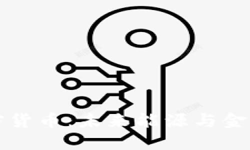 石油與加密貨幣：未來(lái)能源與金融的交匯點(diǎn)