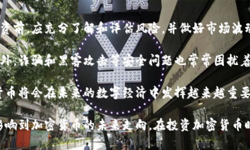 baioti加密貨幣與冠狀病毒：市場(chǎng)波動(dòng)、挖礦活動(dòng)及未來(lái)趨勢(shì)分析/baioti

加密貨幣, 冠狀病毒, 市場(chǎng)波動(dòng), 經(jīng)濟(jì)影響/guanjianci

在過(guò)去的幾年里，加密貨幣受到了廣泛的關(guān)注，并逐漸成為全球金融體系的重要組成部分。然而，自2019年底新冠病毒（COVID-19）疫情爆發(fā)以來(lái)，加密貨幣市場(chǎng)經(jīng)歷了前所未有的波動(dòng)。本文將探討加密貨幣與冠狀病毒的關(guān)系，分析疫情對(duì)市場(chǎng)的影響、挖礦活動(dòng)的變化，以及未來(lái)趨勢(shì)的展望。

一、疫情對(duì)加密貨幣市場(chǎng)的影響

新冠病毒疫情在全球范圍內(nèi)引發(fā)了經(jīng)濟(jì)蕭條，傳統(tǒng)金融市場(chǎng)遭受了巨大的沖擊。在這種背景下，加密貨幣的反應(yīng)卻顯得尤為復(fù)雜。

2020年3月，加密貨幣市場(chǎng)經(jīng)歷了劇烈的崩盤，比特幣的價(jià)格在短短幾天內(nèi)下跌了超過(guò)50%。這種劇烈波動(dòng)部分是由于投資者的恐慌心理驅(qū)動(dòng)，很多人急于賣出資產(chǎn)以確保現(xiàn)金流。同時(shí)，在市場(chǎng)的不確定性加劇的情況下，加密貨幣作為一種相對(duì)較新的投資工具，往往會(huì)受到更大程度的恐慌拋售。

然而，隨著疫情的持續(xù)，市場(chǎng)也逐漸呈現(xiàn)出恢復(fù)和反彈的趨勢(shì)。2020年后期，比特幣的價(jià)格突破了歷史最高點(diǎn)，達(dá)到60000美元以上。這一過(guò)程中的主要驅(qū)動(dòng)因素之一是機(jī)構(gòu)投資者的入場(chǎng)，他們開(kāi)始將比特幣視為對(duì)沖通貨膨脹的工具，尤其是在各國(guó)央行大規(guī)模印鈔的背景下。

二、挖礦活動(dòng)的變化

疫情期間，全球范圍內(nèi)的封鎖措施導(dǎo)致了不少企業(yè)的關(guān)閉，這對(duì)于許多依賴物理場(chǎng)所運(yùn)營(yíng)的傳統(tǒng)行業(yè)造成了巨大的影響。然而，加密貨幣挖礦行業(yè)卻在某種程度上受到了“意外”的推動(dòng)。

雖然早些時(shí)候，由于集中化的挖礦設(shè)施和高昂的電費(fèi)，一些礦工選擇了停產(chǎn)。但隨著居家辦公普及，病毒的傳播促使了許多國(guó)家的電力供給下降，這也使得一些礦工能夠以更低的成本進(jìn)行挖礦，而且部分國(guó)家對(duì)電力的消耗持開(kāi)放態(tài)度，吸引了更多的投資進(jìn)入這一市場(chǎng)。

與此同時(shí)，疫情也推動(dòng)了對(duì)加密貨幣的需求，尤其是在一些傳統(tǒng)銀行無(wú)法正常運(yùn)作的地區(qū)，越來(lái)越多的人開(kāi)始轉(zhuǎn)向加密貨幣進(jìn)行支付和存儲(chǔ)價(jià)值。這一趨勢(shì)促使了加密貨幣挖礦的繁榮，許多人加入了這一行業(yè)，試圖從中獲利。

三、加密貨幣的未來(lái)趨勢(shì)

展望未來(lái)，加密貨幣與冠狀病毒之間的關(guān)系可能會(huì)更加復(fù)雜。疫情所帶來(lái)的經(jīng)濟(jì)影響推動(dòng)了人們對(duì)數(shù)字貨幣的關(guān)注，也促使了各國(guó)政府和中央銀行深入探討CBDC（中央銀行數(shù)字貨幣）的問(wèn)題。

全球范圍內(nèi)的數(shù)字貨幣發(fā)展風(fēng)起云涌，各國(guó)紛紛展開(kāi)試點(diǎn)，力圖借助數(shù)字貨幣提升金融效率和透明度。隨著越來(lái)越多的消費(fèi)者和企業(yè)轉(zhuǎn)向加密貨幣，未來(lái)的金融交易中，加密貨幣將扮演更為重要的角色。

同時(shí)，加密貨幣的監(jiān)管問(wèn)題也日益突出，許多國(guó)家開(kāi)始出臺(tái)相應(yīng)的法律法規(guī)，以確保市場(chǎng)的穩(wěn)定性和透明度。這為加密貨幣的健康發(fā)展創(chuàng)造了更好的環(huán)境。

四、可能相關(guān)的問(wèn)題

h41. 如何評(píng)估疫情結(jié)束后加密貨幣的價(jià)值？/h4

在疫情結(jié)束后，加密貨幣的價(jià)值評(píng)估將面臨諸多因素的影響，包括全球經(jīng)濟(jì)復(fù)蘇的速度、各國(guó)政策的變化以及市場(chǎng)的情緒變化等。

首先，經(jīng)濟(jì)復(fù)蘇將決定投資者的風(fēng)險(xiǎn)偏好。若全球經(jīng)濟(jì)形勢(shì)回暖，傳統(tǒng)資產(chǎn)如股市和債市可能會(huì)重新吸引資金，導(dǎo)致加密貨幣可能面臨重新分流的風(fēng)險(xiǎn)。反之，若復(fù)蘇乏力，加密貨幣將有可能吸引更多避險(xiǎn)資金，維持其價(jià)值穩(wěn)定。

其次，政府對(duì)加密貨幣的監(jiān)管力度也會(huì)影響其價(jià)值。若更多國(guó)家對(duì)加密貨幣實(shí)施嚴(yán)格監(jiān)管，將可能導(dǎo)致市場(chǎng)恐慌，進(jìn)而影響其價(jià)格走勢(shì)。而若各國(guó)對(duì)數(shù)字貨幣的接納度提高，市場(chǎng)的流動(dòng)性和穩(wěn)定性也將有所增強(qiáng)，為加密貨幣的價(jià)值提供支持。

最后，市場(chǎng)情緒也是不可忽視的因素。加密貨幣的波動(dòng)性往往受到投資者情緒的影響，投資者的行為對(duì)于加密貨幣的短期價(jià)值將產(chǎn)生直接影響。因此，在評(píng)估加密貨幣的價(jià)值時(shí)，要綜合考慮各種內(nèi)外部因素。

h42. 人們對(duì)加密貨幣的接受度是否有所變化？/h4

在疫情爆發(fā)前，加密貨幣尚未得到廣泛接受，很多人對(duì)其持有懷疑態(tài)度。然而，疫情期間，由于傳統(tǒng)金融系統(tǒng)的局限性以及在線支付的需求激增，使得越來(lái)越多的人開(kāi)始了解和嘗試加密貨幣。

隨著社交媒體和新聞渠道的傳播，越來(lái)越多的人開(kāi)始意識(shí)到加密貨幣的潛在價(jià)值，尤其是在一些經(jīng)濟(jì)動(dòng)蕩國(guó)家，相關(guān)的應(yīng)用場(chǎng)景逐漸增多。因此，對(duì)于加密貨幣的接受度在疫情期間出現(xiàn)了一定的上升趨勢(shì)。

然而，加密貨幣的接受度并不是一蹴而就的。雖然越來(lái)越多的人對(duì)其表示關(guān)注和認(rèn)可，但在一些地區(qū)，尤其是對(duì)金融知識(shí)了解不足的群體，仍然對(duì)加密貨幣存在諸多誤解。因此，進(jìn)一步的教育和宣傳是提升接受度的關(guān)鍵。

h43. 加密貨幣在疫情后的金融政策中會(huì)扮演怎樣的角色？/h4

在新冠疫情期間，各國(guó)為了應(yīng)對(duì)經(jīng)濟(jì)危機(jī)紛紛進(jìn)行了貨幣刺激，超低利率的政策使得許多投資者尋求替代投資渠道，加密貨幣逐漸成為其中一個(gè)重要選擇。未來(lái)，隨著疫情的好轉(zhuǎn)，各國(guó)金融政策的調(diào)整，尤其是貨幣政策的轉(zhuǎn)變，將直接影響到加密貨幣的地位。

在面對(duì)傳統(tǒng)金融體系的挑戰(zhàn)時(shí)，各國(guó)央行逐漸意識(shí)到加密貨幣和區(qū)塊鏈技術(shù)帶來(lái)的優(yōu)勢(shì)，這促使他們對(duì)其可能的應(yīng)用進(jìn)行探索。因此，加密貨幣的法律和規(guī)制問(wèn)題將逐步納入政策考量，并可能會(huì)在財(cái)政政策、貨幣政策中扮演越來(lái)越重要的角色。

盡管未來(lái)加密貨幣仍面臨不確定性，但如果能夠?qū)崿F(xiàn)可行的監(jiān)管方案和政策引導(dǎo)，加密貨幣有可能在金融體系中被融入，同時(shí)促進(jìn)中央銀行數(shù)字貨幣的實(shí)驗(yàn)及實(shí)施，從而改變未來(lái)金融生態(tài)系統(tǒng)。

h44. 投資加密貨幣的風(fēng)險(xiǎn)與機(jī)遇/h4

無(wú)論是在疫情爆發(fā)前還是后，投資加密貨幣始終存在不可忽視的風(fēng)險(xiǎn)與機(jī)遇。

首先，加密貨幣市場(chǎng)的波動(dòng)性是投資者需考慮的重要因素。價(jià)格劇烈波動(dòng)可能導(dǎo)致投資者出現(xiàn)短期內(nèi)劇烈的損失。因此，在投資前，應(yīng)充分了解和評(píng)估風(fēng)險(xiǎn)，并做好市場(chǎng)波動(dòng)帶來(lái)的損失承受能力。

此外，監(jiān)管環(huán)境的不確定性也是一個(gè)風(fēng)險(xiǎn)所在。許多國(guó)家對(duì)加密貨幣缺乏明確的法律框架，可能使得投資者面臨法律風(fēng)險(xiǎn)。此外，詐騙和黑客攻擊等安全問(wèn)題也常常困擾著投資者。因此，在選擇投資途徑時(shí)，應(yīng)重點(diǎn)關(guān)注平臺(tái)的安全性與合規(guī)性。

然而，機(jī)遇方面不容小覷。隨著加密貨幣逐漸被主流市場(chǎng)接納，其長(zhǎng)期價(jià)值可能得到提升，再加上金融科技的迅猛發(fā)展，加密貨幣將會(huì)在未來(lái)的數(shù)字經(jīng)濟(jì)中發(fā)揮越來(lái)越重要的作用。投資者若能準(zhǔn)確把握市場(chǎng)變化，有可能在加密貨幣領(lǐng)域獲得可觀的收益。

綜上所述，加密貨幣與冠狀病毒的關(guān)系非常復(fù)雜，疫情對(duì)市場(chǎng)的影響、挖礦活動(dòng)的變化，以及未來(lái)趨勢(shì)的不斷演變，都將深刻影響到加密貨幣的未來(lái)走向。在投資加密貨幣時(shí)，了解市場(chǎng)動(dòng)態(tài)和政策發(fā)展，將是提升投資成功率的關(guān)鍵。