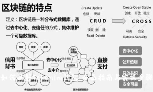 如何映射Tokenim錢包：全面指南與實操步驟