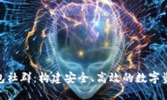 Tokenim錢包社群：構(gòu)建安全