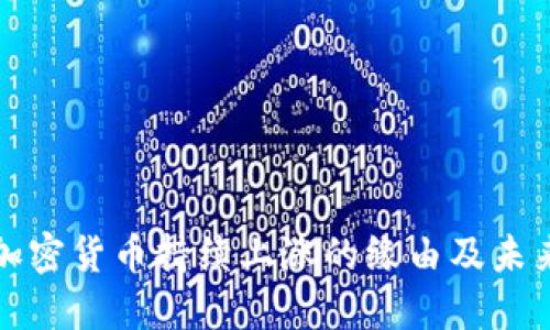 數(shù)字加密貨幣持續(xù)上漲的緣由及未來展望