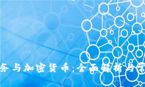 澳洲稅務(wù)與加密貨幣：全面解析與常見問題