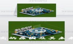 加密貨幣價(jià)值高的原因及