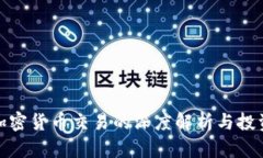 海外加密貨幣交易的深度