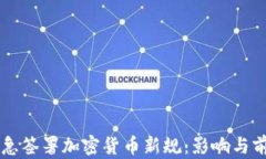 拜登緊急簽署加密貨幣新