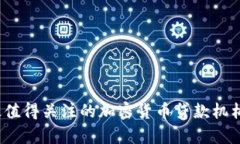 2023年最值得關(guān)注的加密貨