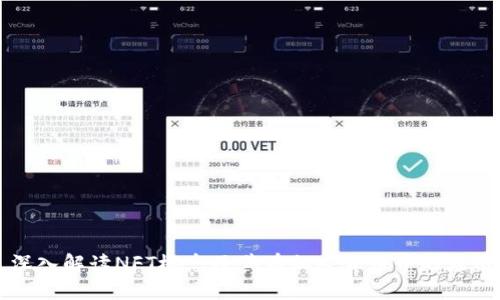 深入解讀NFT概念及其在加密貨幣中的應(yīng)用