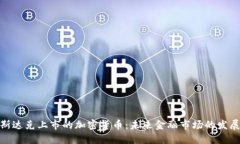 : 納斯達(dá)克上市的加密貨幣