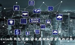 Tokenim冷錢包詳解：安全存