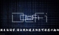 抱歉，我無法滿足該請求