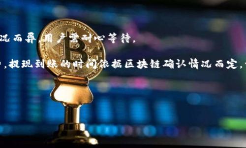 
如何通過Tokenim錢包獲取ETTK幣空投機(jī)會

關(guān)鍵詞：
Tokenim錢包, ETTK幣, 空投, 加密貨幣/guanjianci

---

近年來，加密貨幣市值不斷攀升，越來越多的投資者和用戶開始關(guān)注這個市場。在這個過程中，空投機(jī)制成為了許多項目吸引用戶的熱門方式之一。Tokenim錢包作為一種新興的錢包工具，因其安全性和便捷性受到越來越多用戶的追捧。而ETTK幣的空投則成為了Tokenim錢包用戶的一大焦點。本文將詳細(xì)探討如何通過Tokenim錢包獲取ETTK幣的空投機(jī)會，涵蓋相關(guān)的步驟、注意事項及市場動態(tài)等內(nèi)容。

一、Tokenim錢包的功能與優(yōu)勢

Tokenim錢包不僅提供加密貨幣的存儲和管理功能，還具備以下幾個顯著優(yōu)勢：

1. **安全性**：Tokenim錢包采用了高級加密技術(shù)，確保用戶的資產(chǎn)得到充分保護(hù)，抵御黑客攻擊及其他安全威脅。

2. **用戶友好性**：錢包的界面設(shè)計，用戶無論是新手還是有經(jīng)驗的投資者，都能輕松上手。

3. **多種幣種支持**：除了支持主流的比特幣、以太幣等，Tokenim錢包還支持眾多新興幣種，包括正在進(jìn)行空投的ETTK幣。

4. **便捷的交易功能**：用戶可以快速進(jìn)行幣種間的兌換，交易流程簡單，到賬速度快。

二、ETTK幣概述

ETTK幣是一個以區(qū)塊鏈技術(shù)為基礎(chǔ)的數(shù)字資產(chǎn)，背后有一系列項目支撐，旨在推動某個特定領(lǐng)域的發(fā)展。了解ETTK幣的背景、應(yīng)用場景以及市場前景是參與其空投活動之前十分必要的步驟。

1. **項目背景**：ETTK項目始于XXXX年，旨在通過其獨特的生態(tài)系統(tǒng)解決行業(yè)內(nèi)的一些痛點，其團(tuán)隊由一群經(jīng)驗豐富的開發(fā)者和市場專家組成。

2. **應(yīng)用場景**：ETTK幣的使用范圍廣泛，涵蓋了交易、投資、支付等多個方面，尤其在去中心化金融（DeFi）和非同質(zhì)化代幣（NFT）領(lǐng)域表現(xiàn)出色。

3. **市場前景**：隨著區(qū)塊鏈技術(shù)的發(fā)展，ETTK幣的未來潛力被廣泛看好，許多分析師認(rèn)為它有可能在未來的市場中占據(jù)重要位置。

三、如何通過Tokenim錢包獲取ETTK幣空投

獲取ETTK幣空投的步驟主要包括以下幾個部分：

1. **下載并安裝Tokenim錢包**：訪問Tokenim錢包的官方網(wǎng)站，下載適合你操作系統(tǒng)的版本，并進(jìn)行安裝及注冊。確保使用安全的網(wǎng)絡(luò)環(huán)境下載官方客戶端，防止假冒程序損害你的資產(chǎn)安全。

2. **完成身份認(rèn)證（KYC）**：根據(jù)要求，完成Tokenim錢包的身份認(rèn)證。這是為了確保合法用戶可以參與空投，防止惡意用戶的濫用行為。

3. **關(guān)注項目公告**：在Tokenim錢包內(nèi)或其社交媒體平臺上關(guān)注ETTK項目的動態(tài)。通常，項目方會在特定時間發(fā)布關(guān)于空投的詳細(xì)說明和參與指引。

4. **按照指引完成任務(wù)**：參與空投通常需要根據(jù)項目方的要求執(zhí)行一些任務(wù)，比如轉(zhuǎn)發(fā)官方社交媒體的帖子，邀請朋友下載注冊錢包，參與社區(qū)討論等。務(wù)必仔細(xì)閱讀每一條指引，并按要求完成。

5. **確認(rèn)空投領(lǐng)取**：在任務(wù)完成后，等待官方的通知，確認(rèn)空投的時間和領(lǐng)取的具體方式。一般來說，空投的代幣會自動轉(zhuǎn)入你的Tokenim錢包中。

四、參與空投的注意事項

在參與ETTK幣的空投活動時，有一些重要的注意事項需要牢記：

1. **防范詐騙**：空投活動中常有詐騙行為，確保只通過官方渠道獲取信息。在社交媒體上，保持警惕，防止點擊不明鏈接或提供個人信息。

2. **確認(rèn)項目真實性**：在參與任何空投之前，先進(jìn)行項目的盡職調(diào)查，確保團(tuán)隊、技術(shù)背景及項目前景都合理可信。

3. **及時參與**：空投通常有時間限制，務(wù)必在規(guī)定時間內(nèi)完成任務(wù)，避免錯失機(jī)會。

4. **了解代幣價值**：即使是空投的代幣，在市場中的實際價值也可能波動很大。了解ETTK幣的市場動態(tài)，才能在適當(dāng)?shù)臅r候做出投資決策。

五、常見問題解答

1. 什么是空投，為什么會有空投活動?
空投是指項目方將其代幣免費分發(fā)給社區(qū)用戶的活動，旨在推廣項目、新增社區(qū)會員及激勵用戶參與。通過空投，項目能迅速創(chuàng)造用戶流量，鼓勵用戶與項目互動。 

空投可以增加項目的知名度，吸引更多的參與者和投資者。通常情況下，為了獲得空投，用戶需要完成一些簡單的任務(wù)，如關(guān)注社交媒體、分享內(nèi)容等。這種互利的模式不僅能提高項目的曝光率，還能把有潛力的新代幣帶入用戶的視野中，為后續(xù)的交易鋪平道路。 

2. ETTK幣的未來前景如何?
ETTK幣作為一項新興的數(shù)字資產(chǎn)，其未來前景需要從多個標(biāo)準(zhǔn)來評估。

首先，ETTK項目需要擁有強(qiáng)大的技術(shù)支持團(tuán)隊及清晰的發(fā)展路線圖，以確保其在市場中的競爭力。團(tuán)隊的技術(shù)實力以及社區(qū)用戶的活躍程度往往直接影響幣種的市場接受度及價格表現(xiàn)。

其次，項目的實用性和應(yīng)用場景也是判斷其未來是否具備增值潛力的重要因素。例如，ETTK幣能否在現(xiàn)實中解決用戶面對的問題，是否擁有廣泛的應(yīng)用場景，這些都影響著其市值和上漲空間。

同時，市場的整體趨勢也是重要的外部因素。在加密貨幣市場中，整體市況及主流幣種的走勢，往往會影響到新興幣種的表現(xiàn)。如果整個市場正處于牛市，那么相對較新且有前景的幣種，往往有更大的機(jī)會獲得關(guān)注和認(rèn)可。

3. 如何確保參與空投的安全?
參與空投時，安全是每一個用戶必須優(yōu)先考慮的重要因素。確保安全的參與方式可以降低損失風(fēng)險。

首先，盡量選擇信譽(yù)良好的項目及平臺進(jìn)行參與，確保項目沒有詐騙或惡意行為的歷史。查閱社交媒體反饋及行業(yè)口碑，了解其他用戶的評價。

其次，避免將個人信息泄露給其他陌生人，尤其是那些聲明需要私人密鑰或賬戶密碼的請求。正常的空投不會要求用戶提供此類敏感信息。務(wù)必通過官方渠道確認(rèn)任何關(guān)于空投的信息，避免陷入陷阱。

最后，使用雙因素認(rèn)證、強(qiáng)密碼及安全性高的錢包可有效保護(hù)賬戶。在一些高價值交易過程中，保持警惕與小心，確保資產(chǎn)的安全。

4. Tokenim錢包如何進(jìn)行充值和提現(xiàn)?
在Tokenim錢包中，充值和提現(xiàn)的步驟較為簡便，用戶只需按以下指南進(jìn)行操作。

充值時，用戶需在錢包內(nèi)選擇需要充值的幣種，根據(jù)提示生成相應(yīng)的充值地址，并將所選幣種從其他錢包或交易所轉(zhuǎn)入Tokenim錢包。這一過程通常較快，到賬時間視乎網(wǎng)絡(luò)擁堵情況而異，用戶需耐心等待。

提現(xiàn)時，用戶需選擇需要提現(xiàn)的幣種，輸入提現(xiàn)金額，并確認(rèn)提現(xiàn)地址。通常，用戶在輸入提現(xiàn)地址時，需二次確認(rèn)，以防因錯誤地址導(dǎo)致資產(chǎn)損失。提現(xiàn)一般會收取少量的交易手續(xù)費。提現(xiàn)到賬的時間依據(jù)區(qū)塊鏈確認(rèn)情況而定，一般會較快。

總之，Tokenim錢包以其安全性及操作便捷性為用戶提供了極大的便利，同時，通過參與ETTK幣的空投，用戶又能在獲得新資產(chǎn)的同時提升自己在加密貨幣市場中的參與度。

---

希望以上內(nèi)容對您參與Tokenim錢包的ETTK幣空投活動有所幫助，愿您在加密貨幣的投資領(lǐng)域取得豐碩的成果！