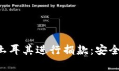 如何通過加密貨幣向土耳