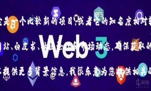 尤里米（YuriMi）并不是一個廣為人知的加密數(shù)字貨幣。可能是因為它是一個比較新的項目，或者它的知名度相對較低。加密貨幣市場上有許多項目和代幣，信息量龐大，容易讓人混淆。

在討論尤里米或任何加密數(shù)字貨幣時，重要的是要查閱相關(guān)的官方網(wǎng)站、白皮書、社區(qū)論壇和市場動態(tài)，確保獲取的信息是準確和最新的。

如果您對尤里米或其他特定的加密貨幣有進一步的興趣或疑問，可以提供更多背景信息，我很樂意為您提供相關(guān)的解答！