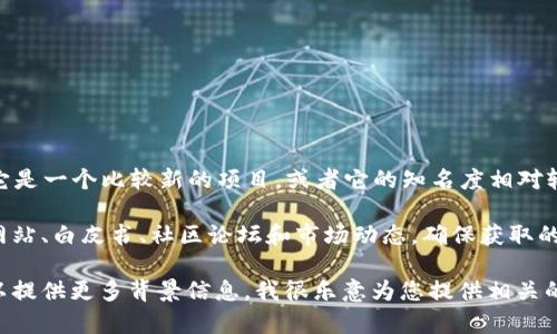 尤里米（YuriMi）并不是一個廣為人知的加密數(shù)字貨幣。可能是因為它是一個比較新的項目，或者它的知名度相對較低。加密貨幣市場上有許多項目和代幣，信息量龐大，容易讓人混淆。

在討論尤里米或任何加密數(shù)字貨幣時，重要的是要查閱相關(guān)的官方網(wǎng)站、白皮書、社區(qū)論壇和市場動態(tài)，確保獲取的信息是準確和最新的。

如果您對尤里米或其他特定的加密貨幣有進一步的興趣或疑問，可以提供更多背景信息，我很樂意為您提供相關(guān)的解答！