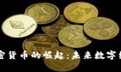 物聯(lián)網(wǎng)類加密貨幣的崛起