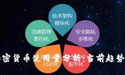 尼日利亞加密貨幣使用量分析：當(dāng)前趨勢(shì)與未來前景