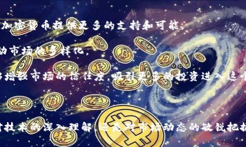 baioti加密貨幣成功人士的成功之道：從投資到創(chuàng)新/baioti

加密貨幣, 成功人士, 投資策略, 創(chuàng)新技術/guanjianci

在加密貨幣迅猛發(fā)展的今天，這一領域匯聚了眾多成功人士，他們通過獨特的投資策略和創(chuàng)新技術，改變了傳統(tǒng)金融的面貌。在這篇文章中，我們將探討加密貨幣成功人士的成功之道，并分析他們是如何在這個新興市場中嶄露頭角的。同時，我們將在文末回答四個相關的問題，幫助讀者更深入地理解加密貨幣的魅力。

加密貨幣成功人士的背景和特征
加密貨幣的成功人士通常具備以下幾個特征：
ul
listrong前瞻性思維：/strong這些人對技術的發(fā)展和市場的變化能夠做出準確的判斷，抓住潛在的投資機會。/li
listrong強烈的好奇心：/strong他們愿意花時間去研究和學習區(qū)塊鏈、加密算法及市場趨勢，以掌握新興的投資項目。/li
listrong風險管理能力：/strong在投資過程中，他們能夠評估風險，并制定相應的投資策略，以降低損失的可能性。/li
listrong創(chuàng)新精神：/strong許多成功人士不僅是投資者，還是創(chuàng)業(yè)者，他們致力于推動加密貨幣技術的應用，創(chuàng)造新的商業(yè)模式。/li
/ul

成功案例分析
在加密貨幣領域，有許多成功人士值得一提，例如比特幣創(chuàng)始人中本聰（Satoshi Nakamoto）和以太坊創(chuàng)始人維塔利克·布特林（Vitalik Buterin）。

strong中本聰/strong是比特幣的創(chuàng)建者，他的設計思想極大地影響了全球經濟。中本聰在2008年發(fā)布的比特幣白皮書中，提出了一種去中心化的數(shù)字貨幣概念，成功吸引了大量的投資者和程序員。他的愿景促使了區(qū)塊鏈技術的發(fā)展，并為加密貨幣市場的崛起奠定了基礎。

strong維塔利克·布特林/strong是以太坊的共同創(chuàng)始人，他提出了智能合約的概念，使得區(qū)塊鏈的應用場景不再局限于數(shù)字貨幣交易。這一創(chuàng)新不僅推動了以太坊的發(fā)展，也深刻影響了其他區(qū)塊鏈項目的設計和實施。布特林在社區(qū)的影響力和技術天賦，使得以太坊成為僅次于比特幣的第二大加密貨幣。

投資策略的選擇與調整
加密貨幣市場波動性極大，成功人士往往采用多種投資策略，以適應市場行情的變化。

首先，一些成功人士追求的是長期投資。他們相信加密貨幣的未來潛力，通過對技術和市場的深入分析，選擇一些有前景的項目進行長期持有。這種策略適合于那些有耐心、不怕波動的投資者。

其次，短期交易也是一種常見的策略。通過分析市場走勢和技術指標，成功人士能夠在短時間內實現(xiàn)盈利。這種策略依賴于快速反應和市場敏銳度，適合于那些喜歡高風險、高收益投資的人。

此外，成功人士還會采用組合投資策略，分散風險。在加密貨幣市場，投資者可以選擇多種不同的幣種進行投資，降低因某單一幣種價格下跌而造成的損失。這種策略需要對市場有全面的了解，能夠科學地配置資產。

創(chuàng)新技術對成功的推動
除了投資策略，成功人士在區(qū)塊鏈技術的創(chuàng)新應用上也表現(xiàn)出色。區(qū)塊鏈的去中心化特性使得傳統(tǒng)金融系統(tǒng)的各個環(huán)節(jié)都能夠實現(xiàn)透明、安全和高效的交易設置。

例如，一些成功人士投身于DeFi（去中心化金融）的發(fā)展，通過構建無須中介的金融服務，打破傳統(tǒng)金融的界限。這一領域的興起，不僅為用戶提供了便利的服務，同時也吸引了大量投資者關注，加速了資本的流動。

同時，NFT（非同質化代幣）的概念也為許多成功人士創(chuàng)造了新的機會。藝術、音樂、游戲等各個領域的從業(yè)者能夠通過NFT實現(xiàn)價值的再造，這種創(chuàng)新極大地推動了創(chuàng)作者經濟和數(shù)字資產的繁榮。

加密貨幣成功人士常見的問題解答

問題一：加密貨幣投資的風險是什么？
投資加密貨幣的風險主要包括市場波動風險、技術風險和監(jiān)管風險。

市場波動風險是指加密貨幣市場價格波動幅度大，投資者可能面臨重大的虧損。尤其是在牛市和熊市交替的時期，幣種價格的劇烈波動可能導致投資者情緒的不穩(wěn)定，從而影響決策。

技術風險包括項目的技術實現(xiàn)、智能合約的安全性等。例如，許多加密項目可能因為技術漏洞或黑客攻擊而遭遇重大損失。此外，新的技術和項目層出不窮，投資者需要對各種幣種的技術背景有足夠的了解，以降低投資的潛在風險。

監(jiān)管風險則是指各國政府對于加密貨幣的立法和政策變化。由于加密貨幣市場相對新穎，不同國家對于其態(tài)度各異，有的國家可能會采取嚴格監(jiān)管的措施，影響加密貨幣的合法性和交易便利性。

問題二：如何選擇合適的加密貨幣進行投資？
選擇合適的加密貨幣進行投資需要從多個方面進行分析。

首先，了解項目的團隊和背景至關重要。一個有經驗和口碑的團隊，往往能夠提高項目的成功概率。可以研究團隊成員的資歷、以往的成功案例和對產業(yè)的貢獻等。

其次，仔細閱讀項目的白皮書。白皮書通常包含項目的宗旨、技術實現(xiàn)、商業(yè)模式等關鍵信息，通過分析這些信息，可以對項目的可行性做出初步評估。

此外，市場需求也是評估項目的重要因素。一個真正有效的解決方案能夠滿足市場的痛點，吸引更多的用戶和投資者。例如，DeFi和NFT領域的快速發(fā)展證明了市場對這些創(chuàng)新的需求。

最后，要關注項目的社區(qū)支持。活躍的社區(qū)意味著更多的人關注并參與項目的發(fā)展，社區(qū)成員的討論和反饋能夠為項目的改進提供寶貴的意見。

問題三：如何避免加密貨幣投資的詐騙？
加密貨幣市場的開放性吸引了大量投資者的同時，也成為了騙子的溫床。因此，了解如何避免詐騙至關重要。

首先，投資者應該對項目進行充分的研究，尤其是項目的背景和團隊。如果一個項目沒有明確的團隊或缺乏透明度，那么投資者就應該提高警惕。

其次，關注投資項目的激勵機制。合法的項目通常不會承諾保證收益或高額的投資回報。如果一個項目承諾“穩(wěn)賺不賠”，投資者要小心，這通常是一個重要的警示信號。

另外，投資者應避免輕信來自社交媒體或群組的推薦，騙子往往利用虛假信息制造市場熱度，影響投資者決策。應堅持理性投資，避免盲目跟風。

問題四：未來的加密貨幣市場將如何發(fā)展？
未來加密貨幣市場的發(fā)展趨勢將受到技術創(chuàng)新和市場需求的雙重推動。

首先，隨著區(qū)塊鏈技術的不斷成熟和，其應用場景將持續(xù)擴大，包括金融、物流、醫(yī)療等多個行業(yè)都將逐步納入區(qū)塊鏈的應用之中。這將為加密貨幣提供更多的支持和可能。

其次，去中心化金融（DeFi）和非同質化代幣（NFT）的興起預示著市場需求的變化。越來越多的創(chuàng)業(yè)者和投資者將關注這些新興領域，推動市場的多樣化。

此外，各國對加密貨幣監(jiān)管政策的不斷完善也將對市場發(fā)展產生深遠影響。短期內可能會有很多不確定性，但長期來看，合理的監(jiān)管能夠增強市場的信任度，吸引更多的投資進入這個領域。

總之，加密貨幣市場未來的發(fā)展充滿了機遇與挑戰(zhàn)，成功人士需要不斷學習和適應市場的變化，才能保持自己的競爭優(yōu)勢。

通過上述分析，我們可以看到，加密貨幣成功人士不僅具備獨到的投資眼光，還利用各種創(chuàng)新技術和策略在市場中取得了成功。無論是對技術的深入理解，還是對市場動態(tài)的敏銳把握，都是他們成功的關鍵。投資者要學會從中吸取經驗教訓，才能在這個充滿可能性的領域中找到自己的機會。