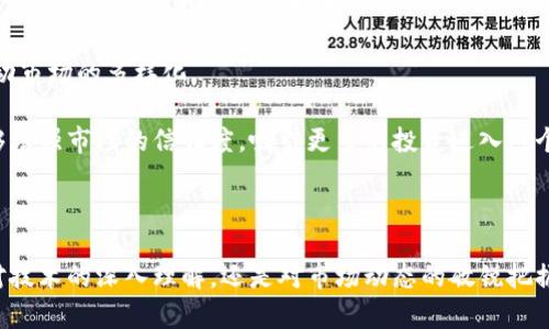 baioti加密貨幣成功人士的成功之道：從投資到創(chuàng)新/baioti

加密貨幣, 成功人士, 投資策略, 創(chuàng)新技術/guanjianci

在加密貨幣迅猛發(fā)展的今天，這一領域匯聚了眾多成功人士，他們通過獨特的投資策略和創(chuàng)新技術，改變了傳統(tǒng)金融的面貌。在這篇文章中，我們將探討加密貨幣成功人士的成功之道，并分析他們是如何在這個新興市場中嶄露頭角的。同時，我們將在文末回答四個相關的問題，幫助讀者更深入地理解加密貨幣的魅力。

加密貨幣成功人士的背景和特征
加密貨幣的成功人士通常具備以下幾個特征：
ul
listrong前瞻性思維：/strong這些人對技術的發(fā)展和市場的變化能夠做出準確的判斷，抓住潛在的投資機會。/li
listrong強烈的好奇心：/strong他們愿意花時間去研究和學習區(qū)塊鏈、加密算法及市場趨勢，以掌握新興的投資項目。/li
listrong風險管理能力：/strong在投資過程中，他們能夠評估風險，并制定相應的投資策略，以降低損失的可能性。/li
listrong創(chuàng)新精神：/strong許多成功人士不僅是投資者，還是創(chuàng)業(yè)者，他們致力于推動加密貨幣技術的應用，創(chuàng)造新的商業(yè)模式。/li
/ul

成功案例分析
在加密貨幣領域，有許多成功人士值得一提，例如比特幣創(chuàng)始人中本聰（Satoshi Nakamoto）和以太坊創(chuàng)始人維塔利克·布特林（Vitalik Buterin）。

strong中本聰/strong是比特幣的創(chuàng)建者，他的設計思想極大地影響了全球經濟。中本聰在2008年發(fā)布的比特幣白皮書中，提出了一種去中心化的數(shù)字貨幣概念，成功吸引了大量的投資者和程序員。他的愿景促使了區(qū)塊鏈技術的發(fā)展，并為加密貨幣市場的崛起奠定了基礎。

strong維塔利克·布特林/strong是以太坊的共同創(chuàng)始人，他提出了智能合約的概念，使得區(qū)塊鏈的應用場景不再局限于數(shù)字貨幣交易。這一創(chuàng)新不僅推動了以太坊的發(fā)展，也深刻影響了其他區(qū)塊鏈項目的設計和實施。布特林在社區(qū)的影響力和技術天賦，使得以太坊成為僅次于比特幣的第二大加密貨幣。

投資策略的選擇與調整
加密貨幣市場波動性極大，成功人士往往采用多種投資策略，以適應市場行情的變化。

首先，一些成功人士追求的是長期投資。他們相信加密貨幣的未來潛力，通過對技術和市場的深入分析，選擇一些有前景的項目進行長期持有。這種策略適合于那些有耐心、不怕波動的投資者。

其次，短期交易也是一種常見的策略。通過分析市場走勢和技術指標，成功人士能夠在短時間內實現(xiàn)盈利。這種策略依賴于快速反應和市場敏銳度，適合于那些喜歡高風險、高收益投資的人。

此外，成功人士還會采用組合投資策略，分散風險。在加密貨幣市場，投資者可以選擇多種不同的幣種進行投資，降低因某單一幣種價格下跌而造成的損失。這種策略需要對市場有全面的了解，能夠科學地配置資產。

創(chuàng)新技術對成功的推動
除了投資策略，成功人士在區(qū)塊鏈技術的創(chuàng)新應用上也表現(xiàn)出色。區(qū)塊鏈的去中心化特性使得傳統(tǒng)金融系統(tǒng)的各個環(huán)節(jié)都能夠實現(xiàn)透明、安全和高效的交易設置。

例如，一些成功人士投身于DeFi（去中心化金融）的發(fā)展，通過構建無須中介的金融服務，打破傳統(tǒng)金融的界限。這一領域的興起，不僅為用戶提供了便利的服務，同時也吸引了大量投資者關注，加速了資本的流動。

同時，NFT（非同質化代幣）的概念也為許多成功人士創(chuàng)造了新的機會。藝術、音樂、游戲等各個領域的從業(yè)者能夠通過NFT實現(xiàn)價值的再造，這種創(chuàng)新極大地推動了創(chuàng)作者經濟和數(shù)字資產的繁榮。

加密貨幣成功人士常見的問題解答

問題一：加密貨幣投資的風險是什么？
投資加密貨幣的風險主要包括市場波動風險、技術風險和監(jiān)管風險。

市場波動風險是指加密貨幣市場價格波動幅度大，投資者可能面臨重大的虧損。尤其是在牛市和熊市交替的時期，幣種價格的劇烈波動可能導致投資者情緒的不穩(wěn)定，從而影響決策。

技術風險包括項目的技術實現(xiàn)、智能合約的安全性等。例如，許多加密項目可能因為技術漏洞或黑客攻擊而遭遇重大損失。此外，新的技術和項目層出不窮，投資者需要對各種幣種的技術背景有足夠的了解，以降低投資的潛在風險。

監(jiān)管風險則是指各國政府對于加密貨幣的立法和政策變化。由于加密貨幣市場相對新穎，不同國家對于其態(tài)度各異，有的國家可能會采取嚴格監(jiān)管的措施，影響加密貨幣的合法性和交易便利性。

問題二：如何選擇合適的加密貨幣進行投資？
選擇合適的加密貨幣進行投資需要從多個方面進行分析。

首先，了解項目的團隊和背景至關重要。一個有經驗和口碑的團隊，往往能夠提高項目的成功概率。可以研究團隊成員的資歷、以往的成功案例和對產業(yè)的貢獻等。

其次，仔細閱讀項目的白皮書。白皮書通常包含項目的宗旨、技術實現(xiàn)、商業(yè)模式等關鍵信息，通過分析這些信息，可以對項目的可行性做出初步評估。

此外，市場需求也是評估項目的重要因素。一個真正有效的解決方案能夠滿足市場的痛點，吸引更多的用戶和投資者。例如，DeFi和NFT領域的快速發(fā)展證明了市場對這些創(chuàng)新的需求。

最后，要關注項目的社區(qū)支持?；钴S的社區(qū)意味著更多的人關注并參與項目的發(fā)展，社區(qū)成員的討論和反饋能夠為項目的改進提供寶貴的意見。

問題三：如何避免加密貨幣投資的詐騙？
加密貨幣市場的開放性吸引了大量投資者的同時，也成為了騙子的溫床。因此，了解如何避免詐騙至關重要。

首先，投資者應該對項目進行充分的研究，尤其是項目的背景和團隊。如果一個項目沒有明確的團隊或缺乏透明度，那么投資者就應該提高警惕。

其次，關注投資項目的激勵機制。合法的項目通常不會承諾保證收益或高額的投資回報。如果一個項目承諾“穩(wěn)賺不賠”，投資者要小心，這通常是一個重要的警示信號。

另外，投資者應避免輕信來自社交媒體或群組的推薦，騙子往往利用虛假信息制造市場熱度，影響投資者決策。應堅持理性投資，避免盲目跟風。

問題四：未來的加密貨幣市場將如何發(fā)展？
未來加密貨幣市場的發(fā)展趨勢將受到技術創(chuàng)新和市場需求的雙重推動。

首先，隨著區(qū)塊鏈技術的不斷成熟和，其應用場景將持續(xù)擴大，包括金融、物流、醫(yī)療等多個行業(yè)都將逐步納入區(qū)塊鏈的應用之中。這將為加密貨幣提供更多的支持和可能。

其次，去中心化金融（DeFi）和非同質化代幣（NFT）的興起預示著市場需求的變化。越來越多的創(chuàng)業(yè)者和投資者將關注這些新興領域，推動市場的多樣化。

此外，各國對加密貨幣監(jiān)管政策的不斷完善也將對市場發(fā)展產生深遠影響。短期內可能會有很多不確定性，但長期來看，合理的監(jiān)管能夠增強市場的信任度，吸引更多的投資進入這個領域。

總之，加密貨幣市場未來的發(fā)展充滿了機遇與挑戰(zhàn)，成功人士需要不斷學習和適應市場的變化，才能保持自己的競爭優(yōu)勢。

通過上述分析，我們可以看到，加密貨幣成功人士不僅具備獨到的投資眼光，還利用各種創(chuàng)新技術和策略在市場中取得了成功。無論是對技術的深入理解，還是對市場動態(tài)的敏銳把握，都是他們成功的關鍵。投資者要學會從中吸取經驗教訓，才能在這個充滿可能性的領域中找到自己的機會。