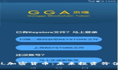 深度解析BEL加密貨幣：未來投資價值與市場動態(tài)