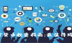 : 2023年加密貨幣投資指南