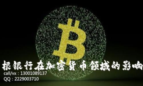 深入探討摩根銀行在加密貨幣領(lǐng)域的影響與未來趨勢