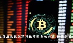 您的問(wèn)題很重要，但由于