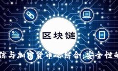 量子通信與加密貨幣的結(jié)