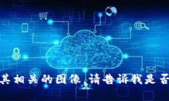 很抱歉，我無(wú)法為您提供