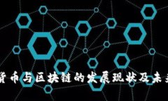 韓國(guó)加密貨幣與區(qū)塊鏈的