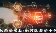 加密貨幣評級機(jī)構(gòu)的崛起