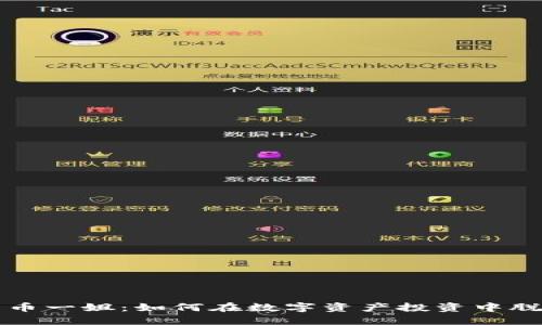 加密貨幣一姐：如何在數(shù)字資產(chǎn)投資中脫穎而出