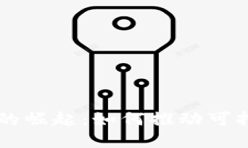 綠色環(huán)保加密貨幣的崛起：如何推動可持續(xù)發(fā)展的金融未來