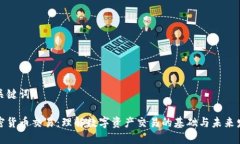 和關鍵詞加密貨幣交易：