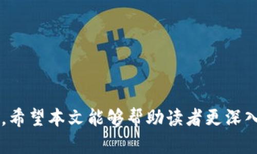 baioti加密貨幣全面解析：投資、技術(shù)、市場(chǎng)與未來(lái)趨勢(shì)/baioti
加密貨幣,投資,區(qū)塊鏈,市場(chǎng)趨勢(shì)/guanjianci

加密貨幣成為近年來(lái)金融市場(chǎng)最熱門的話題之一。隨著比特幣等主流數(shù)字資產(chǎn)的崛起，加密貨幣的概念逐漸深入人心。然而，很多人對(duì)加密貨幣的了解仍舊浮于表面。本文將圍繞加密貨幣的基本概念、投資策略、市場(chǎng)動(dòng)態(tài)及其未來(lái)發(fā)展趨勢(shì)進(jìn)行全面解析，幫助讀者深入理解這一充滿機(jī)遇與挑戰(zhàn)的新興領(lǐng)域。

什么是加密貨幣？
加密貨幣是一種基于區(qū)塊鏈技術(shù)的數(shù)字貨幣，它通過(guò)一種加密技術(shù)來(lái)保障交易的安全性和防止偽造。這一概念最早由比特幣（Bitcoin）提出，至今已經(jīng)演變成數(shù)千種不同的數(shù)字貨幣，涵蓋了多種應(yīng)用和投資機(jī)會(huì)。
加密貨幣的核心特征之一是去中心化，這意味著它并不依賴于央行或金融機(jī)構(gòu)的發(fā)行和管理，而是由整個(gè)網(wǎng)絡(luò)的節(jié)點(diǎn)共同維護(hù)，這也增強(qiáng)了其安全性與透明度。
此外，加密貨幣使用的區(qū)塊鏈技術(shù)，允許所有交易數(shù)據(jù)的公開，確保數(shù)據(jù)的不可篡改和可追溯。這使得加密貨幣在國(guó)際支付、資產(chǎn)管理等領(lǐng)域顯示出巨大的潛力。

加密貨幣的投資策略
隨著加密貨幣市場(chǎng)的不斷擴(kuò)大，投資者需要掌握相應(yīng)的投資策略，以獲取最大收益。以下是一些常見的加密貨幣投資策略：
h41. 長(zhǎng)期投資（HODL）/h4
這是最簡(jiǎn)單、也是最常見的加密貨幣投資策略。投資者購(gòu)買比特幣或其他主流加密貨幣，并將其長(zhǎng)期持有，以期待其價(jià)值隨時(shí)間的增長(zhǎng)。歷史數(shù)據(jù)顯示，盡管加密貨幣市場(chǎng)波動(dòng)性極大，但長(zhǎng)期來(lái)看，加密貨幣的貶值幅度不及傳統(tǒng)股票等資產(chǎn)。
h42. 短期交易（Day Trading）/h4
短期交易是指投資者在短時(shí)間內(nèi)（通常是幾小時(shí)或幾天）頻繁買賣加密貨幣，以獲取價(jià)差利潤(rùn)。這要求投資者對(duì)市場(chǎng)動(dòng)態(tài)有敏銳的洞察力，同時(shí)需要對(duì)技術(shù)分析有良好的把握。
h43. 定投策略/h4
定投是一種通過(guò)定期買入固定金額的加密貨幣，來(lái)攤平投資成本的策略。無(wú)論市場(chǎng)價(jià)格波動(dòng)如何，長(zhǎng)期來(lái)看，這種策略有助于降低投資風(fēng)險(xiǎn)。
h44. 參與新項(xiàng)目的眾籌（ICO、IDO）/h4
投資者還可以參與加密貨幣新項(xiàng)目的首次代幣發(fā)行（ICO）或首次去中心化發(fā)行（IDO）。這一策略風(fēng)險(xiǎn)較高，但如果投資成功，回報(bào)也會(huì)極為豐厚。

加密貨幣市場(chǎng)動(dòng)態(tài)
加密貨幣市場(chǎng)的動(dòng)態(tài)性是影響投資者收益的重要因素。以下是一些值得關(guān)注的市場(chǎng)動(dòng)態(tài)：
h41. 市場(chǎng)波動(dòng)性/h4
加密貨幣市場(chǎng)以其高波動(dòng)性著稱。投資者需要時(shí)刻關(guān)注市場(chǎng)趨勢(shì)和價(jià)格波動(dòng)。諸如比特幣、以太坊等主流加密貨幣的價(jià)格變化可能會(huì)影響整個(gè)市場(chǎng)的信心。
h42. 法規(guī)政策/h4
各國(guó)政府對(duì)加密貨幣的監(jiān)管政策會(huì)對(duì)市場(chǎng)產(chǎn)生深遠(yuǎn)影響。例如，某些國(guó)家可能會(huì)對(duì)加密貨幣實(shí)行嚴(yán)格監(jiān)管，從而導(dǎo)致市場(chǎng)信心下降，價(jià)格下跌。而其他國(guó)家的寬松政策則可能吸引更多投資者進(jìn)入市場(chǎng)。
h43. 技術(shù)進(jìn)展/h4
區(qū)塊鏈和加密貨幣技術(shù)的進(jìn)步也在不斷推動(dòng)市場(chǎng)的發(fā)展。例如，以太坊的智能合約和DeFi（去中心化金融）理念為加密市場(chǎng)注入了新的活力。
h44. 全球經(jīng)濟(jì)形勢(shì)/h4
全球經(jīng)濟(jì)的不穩(wěn)定性也常常導(dǎo)致投資者尋求安全資產(chǎn)，加密貨幣因此在某些情況下被視為“數(shù)字黃金”。經(jīng)濟(jì)危機(jī)、通貨膨脹等因素往往會(huì)推動(dòng)加密貨幣價(jià)格上升。

加密貨幣的未來(lái)趨勢(shì)
加密貨幣的未來(lái)將受到眾多因素的影響，以下是一些可能的發(fā)展趨勢(shì)：
h41. 監(jiān)管環(huán)境的變化/h4
隨著市場(chǎng)的成熟，越來(lái)越多的國(guó)家開始對(duì)加密貨幣進(jìn)行監(jiān)管。這會(huì)促使更多傳統(tǒng)金融機(jī)構(gòu)參與進(jìn)來(lái)，為加密貨幣提供更多合法性和安全性。
h42. CBDC的興起/h4
中央銀行數(shù)字貨幣（CBDC）正在全球范圍內(nèi)得到關(guān)注和探索，許多國(guó)家紛紛推出試點(diǎn)項(xiàng)目。這可能會(huì)與私人加密貨幣共存或競(jìng)爭(zhēng)，從而改變整個(gè)金融生態(tài)系統(tǒng)。
h43. 日常應(yīng)用的增加/h4
隨著支付技術(shù)的發(fā)展，越來(lái)越多的商家開始接受加密貨幣支付，這使得加密貨幣在日常生活中的應(yīng)用場(chǎng)景進(jìn)一步擴(kuò)大。
h44. 社區(qū)與生態(tài)的多樣化/h4
加密貨幣相關(guān)社區(qū)的多樣化也使得不同項(xiàng)目的發(fā)展方向更為豐富，例如NFT（非同質(zhì)化代幣）等新興應(yīng)用吸引了大量創(chuàng)作者與投資者。

可能的相關(guān)問(wèn)題一：加密貨幣的安全性如何保障？
加密貨幣的安全性主要通過(guò)以下幾個(gè)方面來(lái)保障：
h41. 區(qū)塊鏈技術(shù)的加密特性/h4
區(qū)塊鏈通過(guò)復(fù)雜的算法和各種加密技術(shù)，確保了信息的不可篡改和交易的透明性。在區(qū)塊鏈上錄入的數(shù)據(jù)一旦被確認(rèn)，就不能隨意更改，這使得加密貨幣在防止詐騙和盜取方面有著天然的優(yōu)勢(shì)。
h42. 私鑰和公鑰機(jī)制/h4
加密貨幣的核心是通過(guò)一對(duì)私鑰和公鑰來(lái)進(jìn)行交易。私鑰是用于訪問(wèn)和控制你的加密資產(chǎn)的密鑰，必須妥善保管；公鑰則用于交易的公開和驗(yàn)證。確保私鑰的安全是維護(hù)賬戶安全的重要環(huán)節(jié)。
h43. 專業(yè)技術(shù)團(tuán)隊(duì)的支持/h4
很多加密貨幣項(xiàng)目背后有一支強(qiáng)大的技術(shù)團(tuán)隊(duì)，通過(guò)不斷的技術(shù)更新和安全漏洞修復(fù)，提升系統(tǒng)的安全性。例如，知名項(xiàng)目如以太坊、比特幣等都是經(jīng)過(guò)嚴(yán)密審查和社區(qū)支持的。
h44. 用戶自身的安全意識(shí)/h4
最終，用戶自身的安全意識(shí)至關(guān)重要。對(duì)網(wǎng)絡(luò)詐騙和釣魚攻擊的警惕、使用多重身份驗(yàn)證、定期更新安全密碼等，都能有效保護(hù)用戶的加密資產(chǎn)安全。

可能的相關(guān)問(wèn)題二：加密貨幣如何影響傳統(tǒng)金融體系？
加密貨幣的崛起正在逐步改變傳統(tǒng)金融體系，影響深遠(yuǎn)：
h41. 風(fēng)險(xiǎn)投資和融資模式的轉(zhuǎn)變/h4
加密貨幣為風(fēng)險(xiǎn)投資提供了新的途徑，使得初創(chuàng)企業(yè)能夠通過(guò)ICO等方式輕松獲得資金。這種快速融資方式相較于傳統(tǒng)方式更加高效，也降低了中介的參與。
h42. 支付方式的多樣化/h4
隨著越來(lái)越多的商家接受加密貨幣支付，消費(fèi)者的選擇日益增多，這為傳統(tǒng)支付系統(tǒng)構(gòu)成了挑戰(zhàn)。加密貨幣的使用可以進(jìn)一步支付效率，降低交易費(fèi)用。
h43. 傳統(tǒng)金融機(jī)構(gòu)的適應(yīng)與創(chuàng)新/h4
面對(duì)加密市場(chǎng)的快速發(fā)展，許多傳統(tǒng)金融機(jī)構(gòu)開始主動(dòng)擁抱這一新興領(lǐng)域，通過(guò)推出數(shù)字資產(chǎn)管理服務(wù)或建立自己的數(shù)字貨幣，從而保持競(jìng)爭(zhēng)力。
h44. 監(jiān)管政策的調(diào)整/h4
加密貨幣的普及促使各國(guó)政府不得不重新審視和調(diào)整金融監(jiān)管法規(guī)，以保護(hù)投資者利益和維護(hù)市場(chǎng)穩(wěn)定。

可能的相關(guān)問(wèn)題三：如何評(píng)估一款加密貨幣的投資價(jià)值？
投資者在選擇加密貨幣時(shí)，需要綜合考慮多種因素，以評(píng)估其投資潛力：
h41. 項(xiàng)目的技術(shù)基礎(chǔ)/h4
首先需要評(píng)估項(xiàng)目的技術(shù)白皮書，了解其背后的技術(shù)以及解決的問(wèn)題是否具有市場(chǎng)需求。有些加密貨幣項(xiàng)目體現(xiàn)了強(qiáng)大的技術(shù)價(jià)值，而另外一些可能僅僅是概念炒作。
h42. 團(tuán)隊(duì)背景與經(jīng)驗(yàn)/h4
項(xiàng)目團(tuán)隊(duì)的實(shí)力和經(jīng)驗(yàn)也是關(guān)鍵。一個(gè)優(yōu)秀的團(tuán)隊(duì)通常由經(jīng)驗(yàn)豐富的技術(shù)或者行業(yè)專家組成，能夠更好地應(yīng)對(duì)市場(chǎng)挑戰(zhàn)和技術(shù)難題。
h43. 社區(qū)支持/h4
加密貨幣的價(jià)值與其社區(qū)的活躍程度密切相關(guān)。社區(qū)的支持和參與能促進(jìn)項(xiàng)目的發(fā)展，并形成良性的生態(tài)體系。
h44. 市場(chǎng)趨勢(shì)與競(jìng)爭(zhēng)分析/h4
投資者還需要分析市場(chǎng)的整體趨勢(shì)以及同類項(xiàng)目的競(jìng)爭(zhēng)狀況，這會(huì)直接影響加密貨幣的未來(lái)表現(xiàn)。把握市場(chǎng)動(dòng)態(tài)能顯著提高投資成功的可能性。

可能的相關(guān)問(wèn)題四：參與加密貨幣市場(chǎng)的風(fēng)險(xiǎn)與挑戰(zhàn)是什么？
參與加密貨幣市場(chǎng)并非沒有風(fēng)險(xiǎn)，以下是一些主要挑戰(zhàn)：
h41. 價(jià)格波動(dòng)大/h4
加密貨幣市場(chǎng)的價(jià)格波動(dòng)往往很大，可能在一夜之間出現(xiàn)劇烈的漲跌。這對(duì)于投資者來(lái)說(shuō)意味著高風(fēng)險(xiǎn)，尤其是對(duì)于那些缺乏經(jīng)驗(yàn)的新手投資者。
h42. 監(jiān)管政策不確定性/h4
隨著各國(guó)監(jiān)管政策的變化，加密貨幣市場(chǎng)的未來(lái)充滿不確定性。不同國(guó)家對(duì)加密貨幣的態(tài)度不同，可能會(huì)給投資者帶來(lái)很大的風(fēng)險(xiǎn)。
h43. 詐騙與安全問(wèn)題/h4
市場(chǎng)的無(wú)監(jiān)管特性導(dǎo)致大量的詐騙項(xiàng)目層出不窮，投資者需要具備一定的識(shí)別能力。此外，黑客攻擊也是頻繁現(xiàn)象，投資者應(yīng)提高警惕。
h44. 技術(shù)風(fēng)險(xiǎn)/h4
區(qū)塊鏈技術(shù)雖然安全性較高，但并非絕對(duì)安全。技術(shù)漏洞或重大更新都可能對(duì)市場(chǎng)產(chǎn)生重大影響，投資者須隨時(shí)關(guān)注相關(guān)消息。

綜上所述，加密貨幣是一個(gè)充滿潛力且復(fù)雜的市場(chǎng)，投資者在充分了解相關(guān)知識(shí)的基礎(chǔ)上，才能在這個(gè)變幻莫測(cè)的市場(chǎng)中找到機(jī)會(huì)與方向。希望本文能夠幫助讀者更深入地了解加密貨幣，做出明智的投資決策。