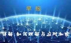 : 加密貨幣分岔詳解：如何