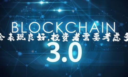 在這個快速變化的數字時代，加密貨幣的選擇和投資可以說是一個復雜且充滿機遇的話題。要決定哪個加密貨幣會表現(xiàn)良好，投資者需要考慮多種因素，包括市場趨勢、技術進步和投資者需求等。本文將就此展開詳細討論，并圍繞幾個相關問題進行深入分析。

2023年加密貨幣投資前景分析：哪些加密貨幣值得關注？