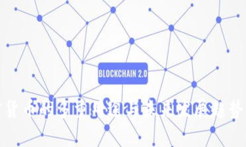 加密貨幣的多重用途與未來發(fā)展趨勢(shì)分析