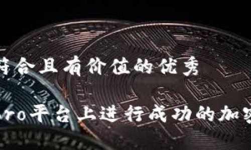 思考一個符合且有價值的優(yōu)秀

如何在eToro平臺上進行成功的加密貨幣投資