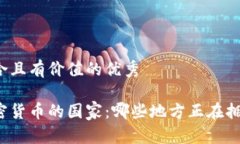 思考一個符合且有價值的