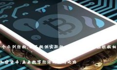 請注意，以下是一個示例