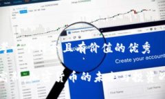 思考一個符合且有價值的