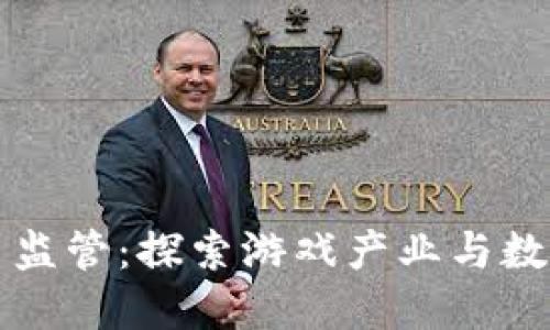 穿越火線與加密貨幣監(jiān)管：探索游戲產業(yè)與數(shù)字貨幣的未來交匯點