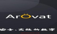 IM炒幣錢(qián)包：安全、高效的