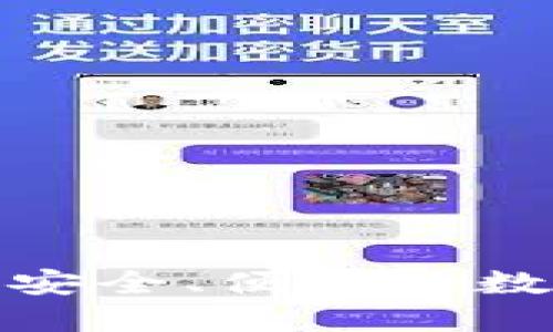  加密貨幣登錄：安全、便捷的數(shù)字資產(chǎn)管理方式